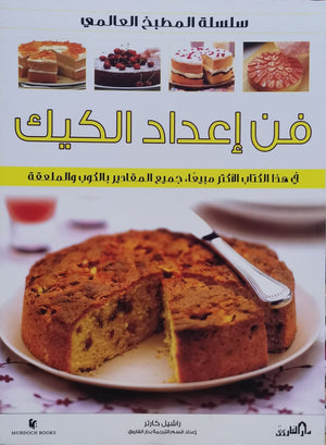 فن إعداد الكيك (بالألوان) راشيل كارتر BookBuzz.Store