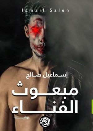 مبعوث الفنار  إسماعيل صالح BookBuzz.Store