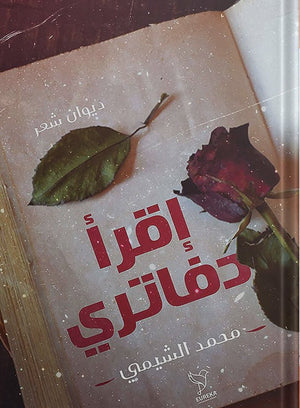 اقرأ-دفاتري-BookBuzz