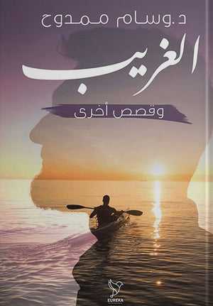 الغريب-BookBuzz