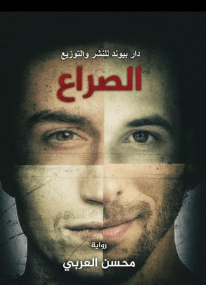 الصراع-BookBuzz