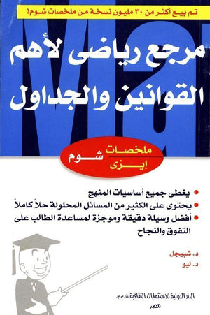 شوم ايزي مرجع رياضي لاهم القوانين موارى شبيجل BookBuzz.Store