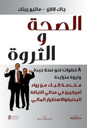 الصحة والثروة جاك لالان- ماثيو ريتك BookBuzz.Store