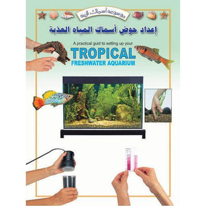 إعداد حوض اسماك المياه العذبة جينا ساندفورد BookBuzz.Store