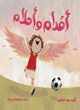 أقدام-وأحلام-BookBuzz.Store