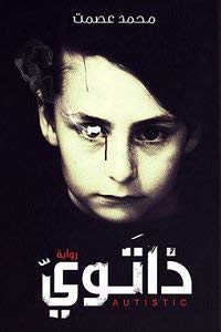 ذاتوى محمد عصمت   BookBuzz.Store
