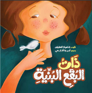 ذات-البقع-البنية-BookBuzz.Store