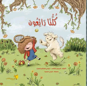 كلنا-رائعون-BookBuzz.Store
