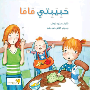 حبيبتي-ماما-BookBuzz.Store