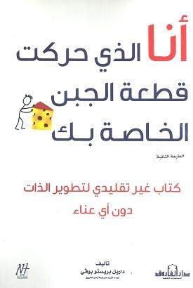 أنا الذي حركت قطعة الجبن الخاصة بك داريل بريستو بوفي BookBuzz.Store