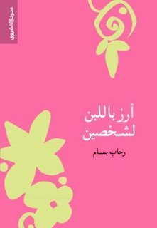 أرز باللبن لشخصين رحاب بسام BookBuzz.Store