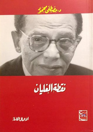 نقطة الغليان