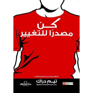 كن مصدرا للتغيير تيم دارك BookBuzz.Store