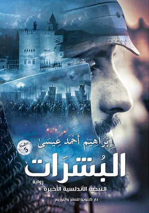 البشرات-BookBuzz.Store