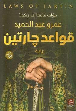 قواعد-جارتين-BookBuzz.Store