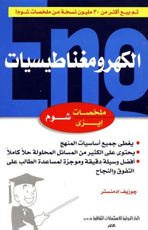 شوم ايزي الكهروماغنطيسيات ادمنستر BookBuzz.Store