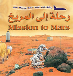 رحلة إلى المريخ - رحلة عبر الزمن نيكولاس هاريس BookBuzz.Store