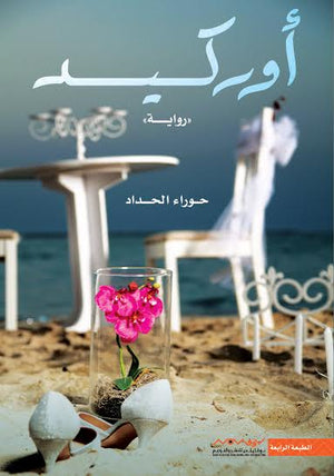 أوركيد-BookBuzz.Store