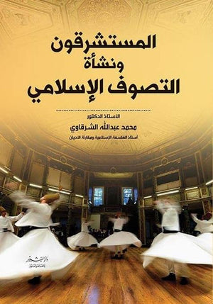 المستشرقون-ونشأة-التصوف-الإسلامي-BookBuzz.Store