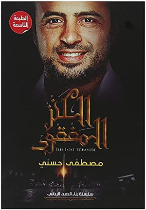 الكنز المفقود مصطفى حسني | BookBuzz.Store
