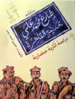 شارع محمد على العربي أحمد BookBuzz.Store