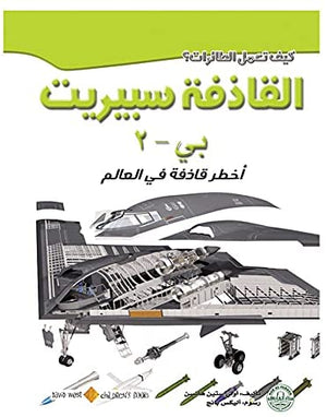 القاذفة سبريت: أخطر قاذفة في العالم أولي ستين هانسن BookBuzz.Store