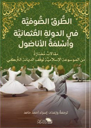 الطرق الصوفيه اسراء حامد | BookBuzz.Store
