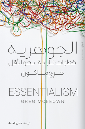 الجوهرية جرج ماكون
ترجمة: عمرو حداد | BookBuzz.Store