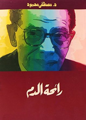 رائحة الدم