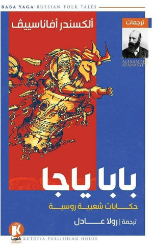 بابا-ياجا-BookBuzz.Store