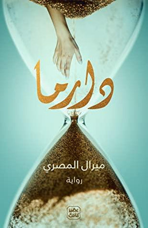 دارما-BookBuzz.Store