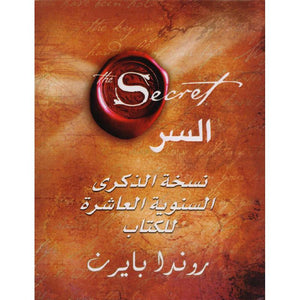 السر نسخة الذكرى السنوية العاشرة للكتاب روندا بايرن BookBuzz.Store