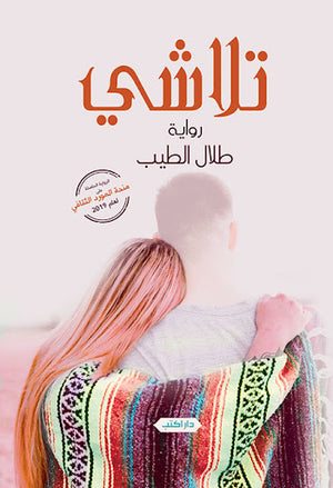 تلاشي-BookBuzz.Store