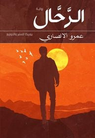 الرحال-BookBuzz
