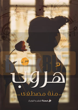 هروب-BookBuzz.com