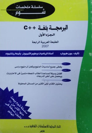 شوم ايزى البرمجة بلغة ++C ملخصات شوم ايزي BookBuzz.Store
