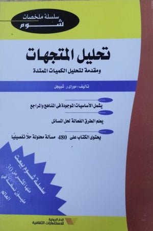 شوم تحليل المتجهات ملخصات شوم ايزي BookBuzz.Store