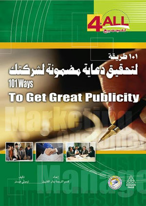 101 طريقة لتحقيق دعاية مضمونة لشركتك تيموثي فوستر BookBuzz.Store