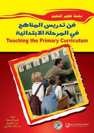 فن تدريس المناهج في المرحلة الابتدائية ﭽان ﭽونستون - مارك شاتر BookBuzz.Store