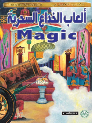 ألعاب الخداع السحرية - الكتاب الأفضل في بيتر ألدين BookBuzz.Store