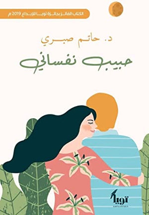 حبيب-نفساني-BookBuzz.Store