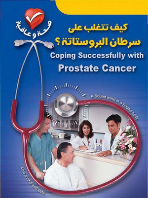 كيف تتغلب على سرطان البروستاتة ؟ توم سميث BookBuzz.Store