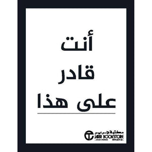 انت قادر على هذا براين تراسى BookBuzz.Store