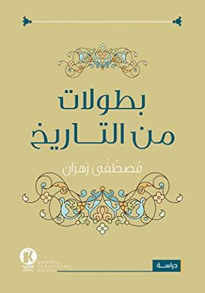 بطولات-من-التاريخ-BookBuzz.Store