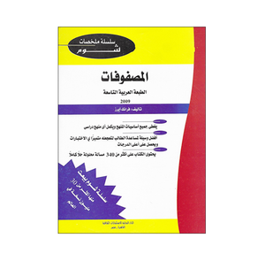 شوم المصفوفات ملخصات شوم ايزي BookBuzz.Store