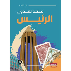 الرئيس-BookBuzz.Store