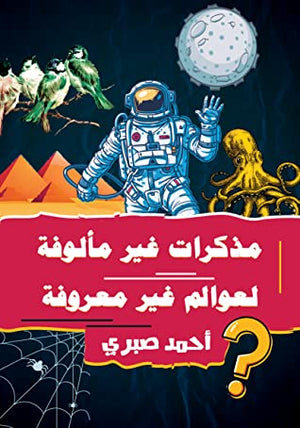 مذكرات-غير-معروفة-BookBuzz