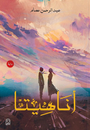 اناهيتا  عبد الرحمن عصام BookBuzz.Store