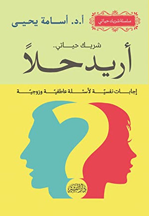 اريد حلا اسامة يحيي BookBuzz.Store
