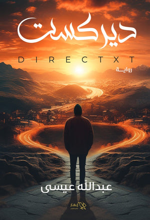 ديركست عبد الله عيسى | BookBuzz.Store